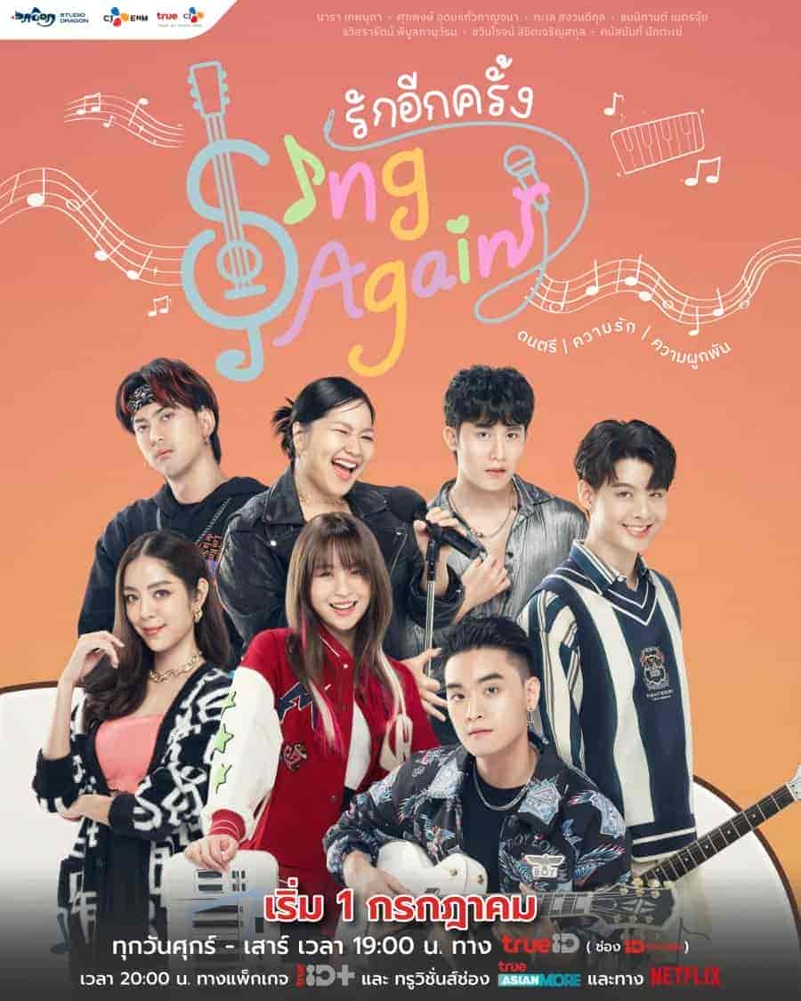 مسلسل لنغن من جديد Sing Again الحلقة 9 مترجمة