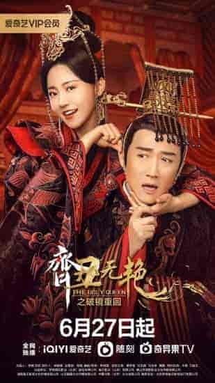 مسلسل الملكة القبيحة The Ugly Queen الموسم الثاني الحلقة 9 مترجمة