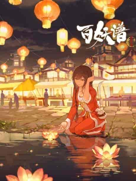 اونا Bai Yao Pu الموسم الثالث الحلقة 9 التاسعة مترجمة