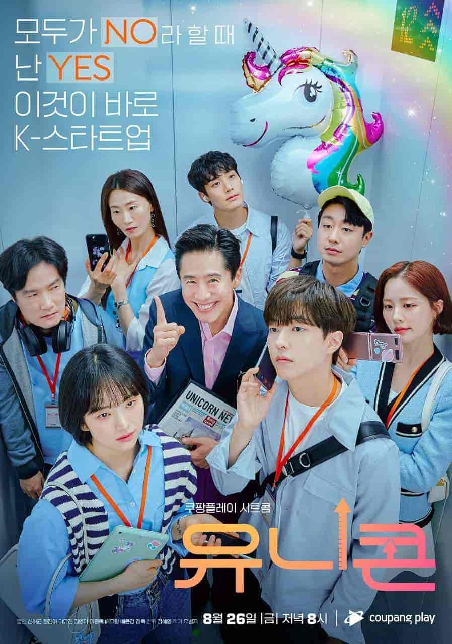 مسلسل Unicorn الموسم الاول مترجم