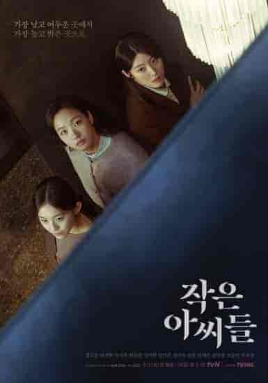 مسلسل Little Women الموسم الاول مترجم