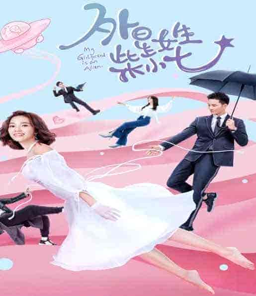 مسلسل My Girlfriend is an Alien الحلقة 9 التاسعة مترجمة