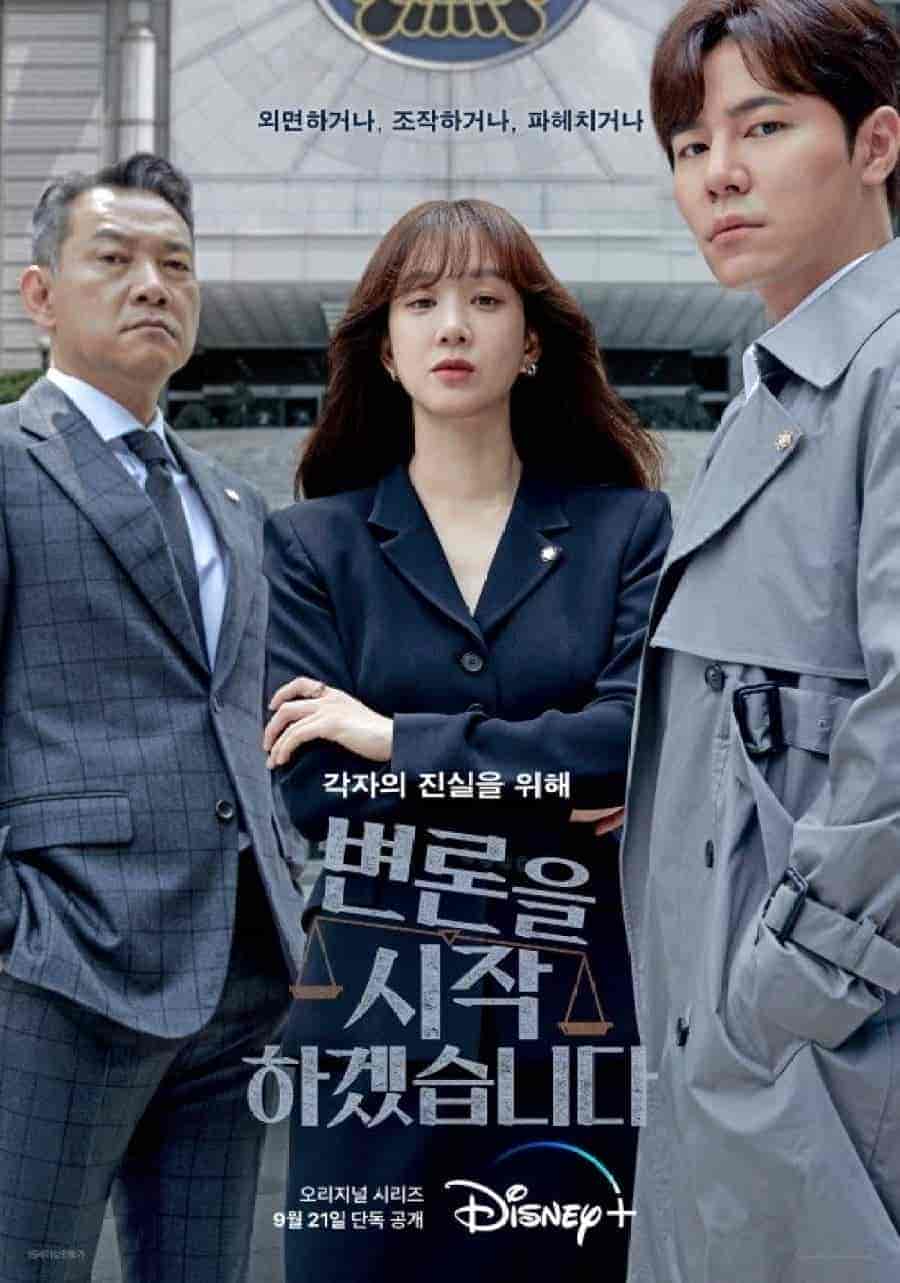 مسلسل May It Please the Court الموسم الاول مترجم