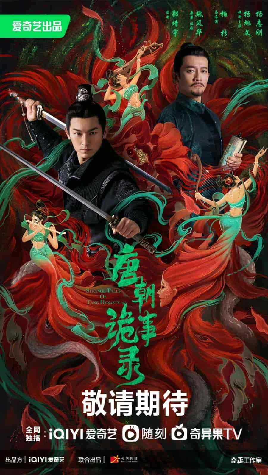 مسلسل Strange Legend of Tang Dynasty الموسم الاول مترجم