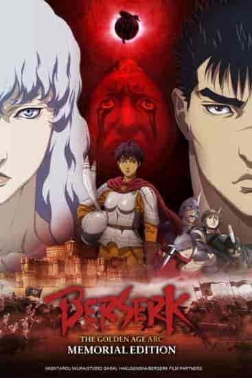 انمي Berserk: Ougon Jidai-hen – Memorial Edition الموسم الاول مترجم