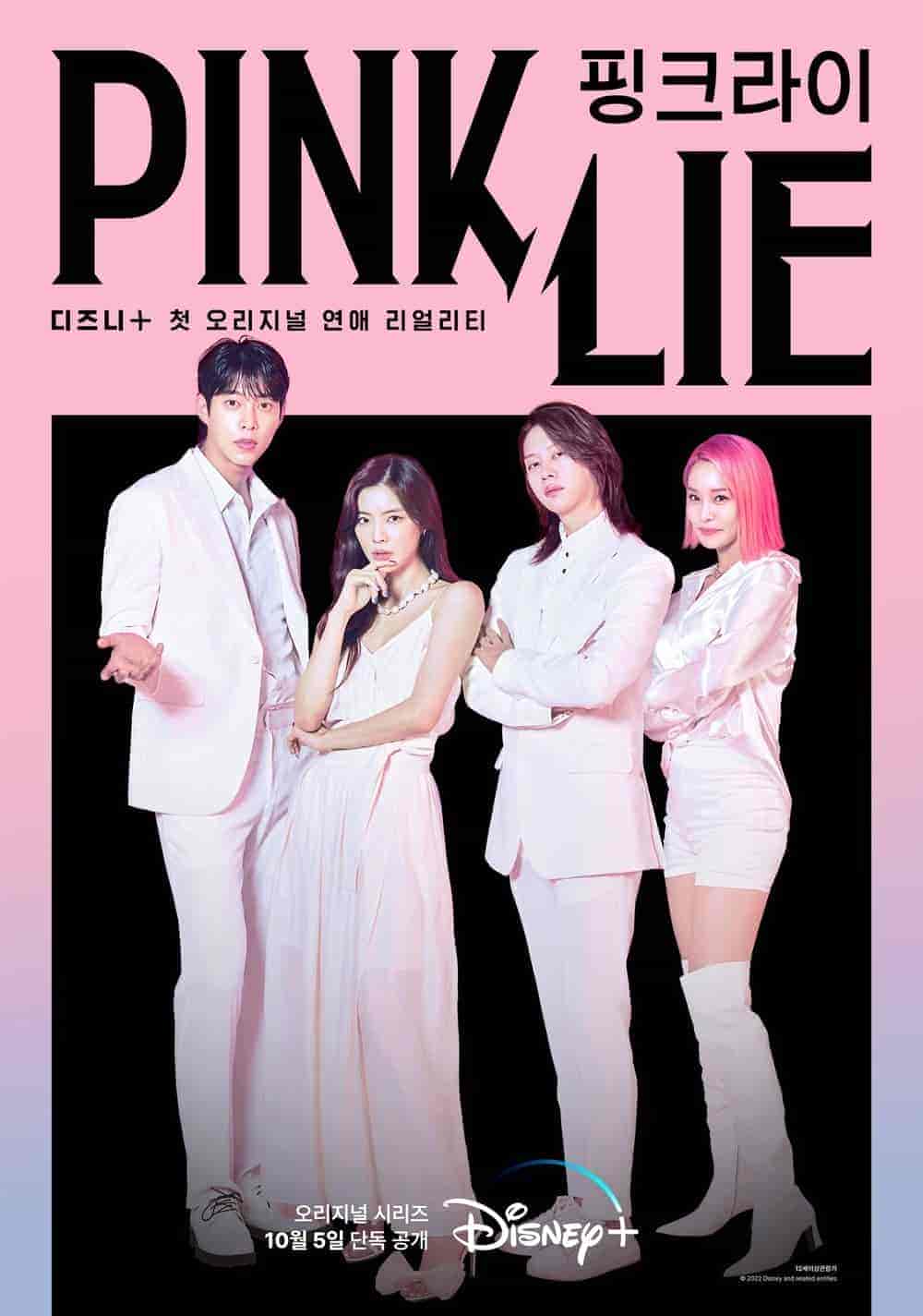 مسلسل Pink Lie الموسم الاول مترجم