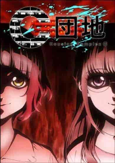 انمي C Danchi الموسم الاول مترجم
