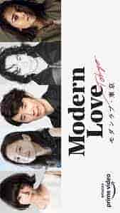 مسلسل Modern Love Tokyo الموسم الاول مترجم