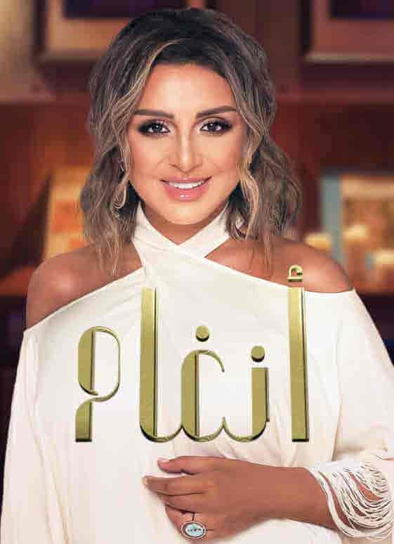 برنامج انغام