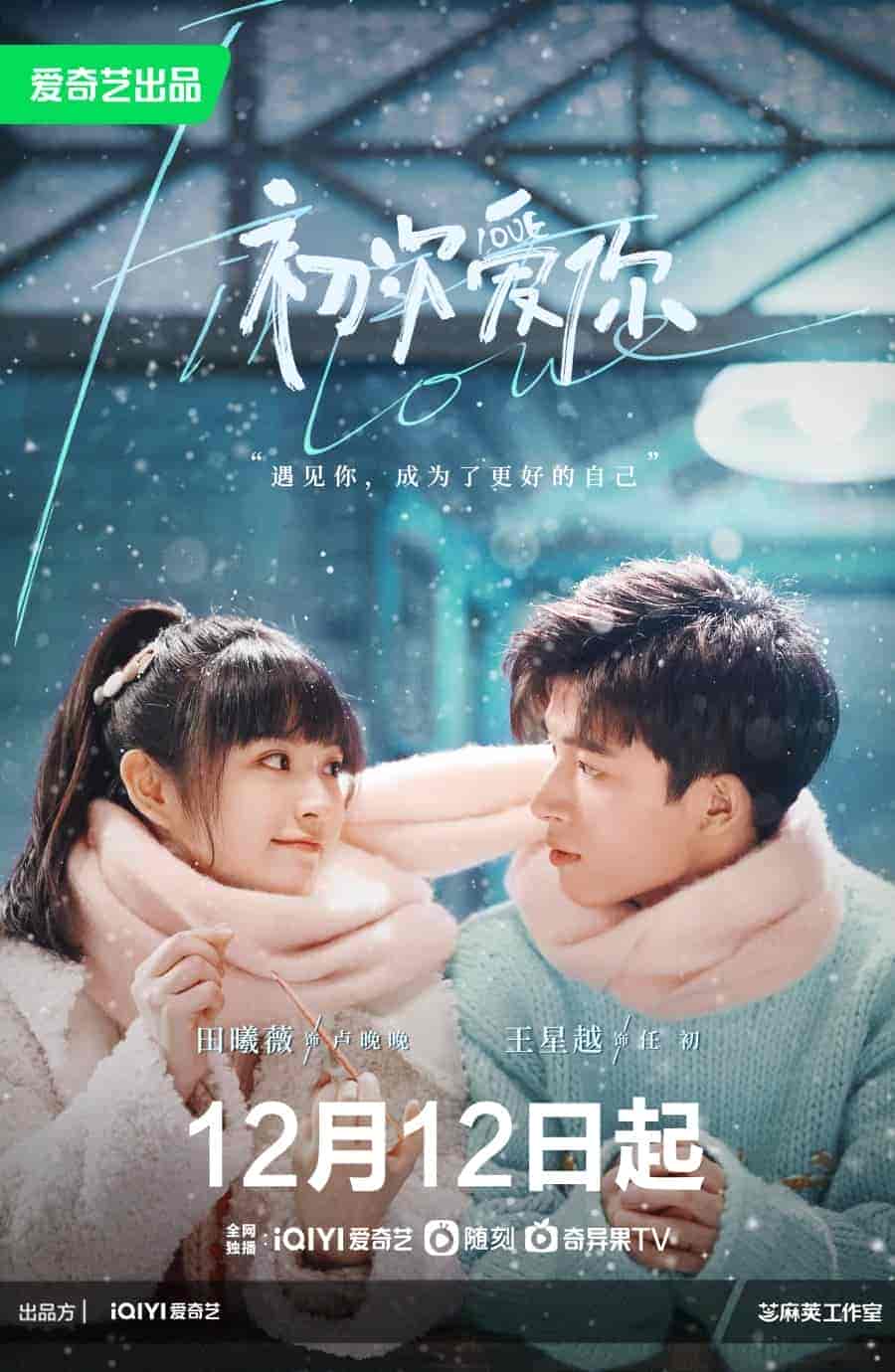 مسلسل First Time Love You الموسم الاول مترجم