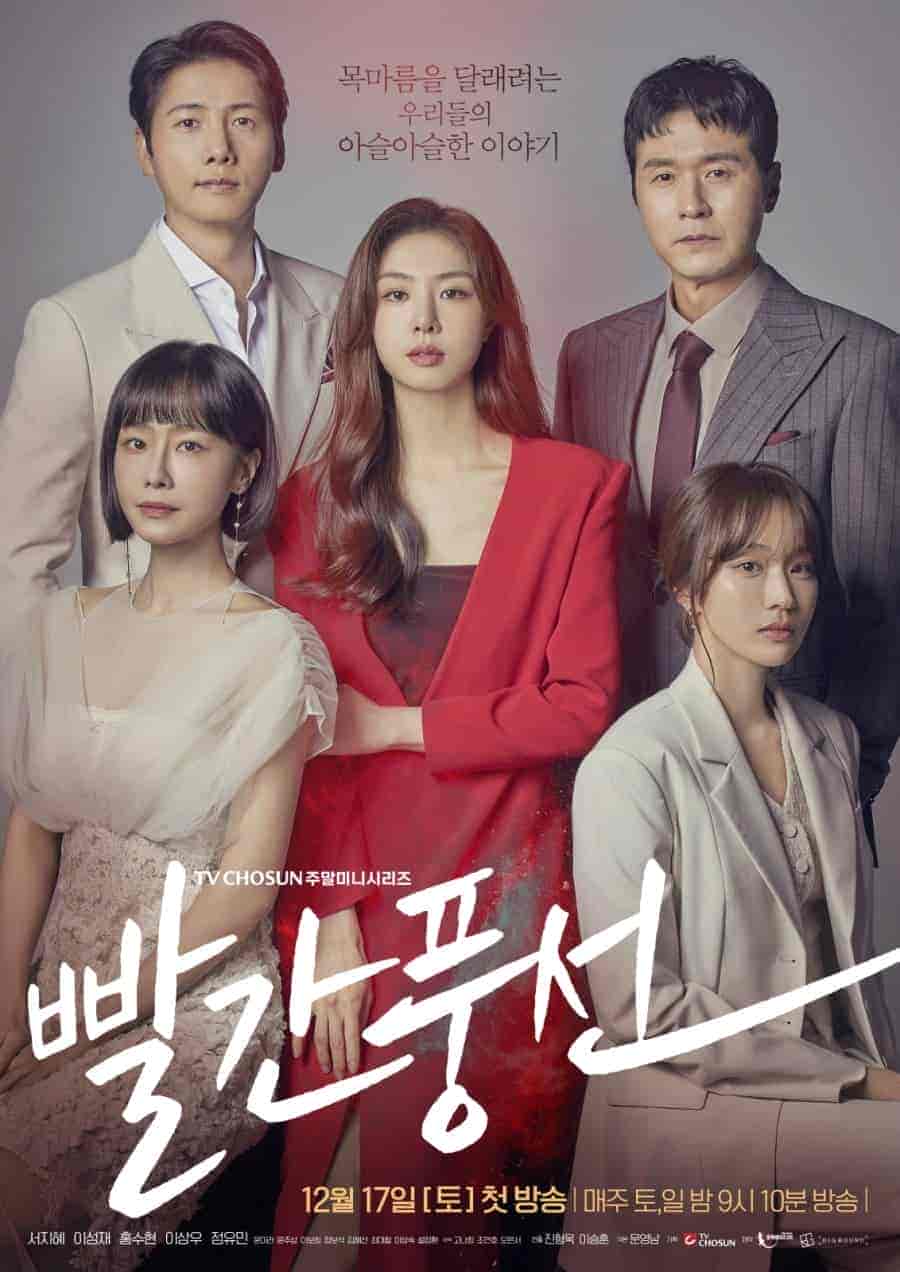 مسلسل Red Balloon الموسم الاول مترجم
