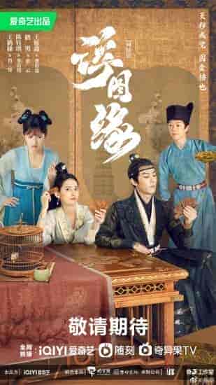 مسلسل Unchained Love الموسم الاول مترجم