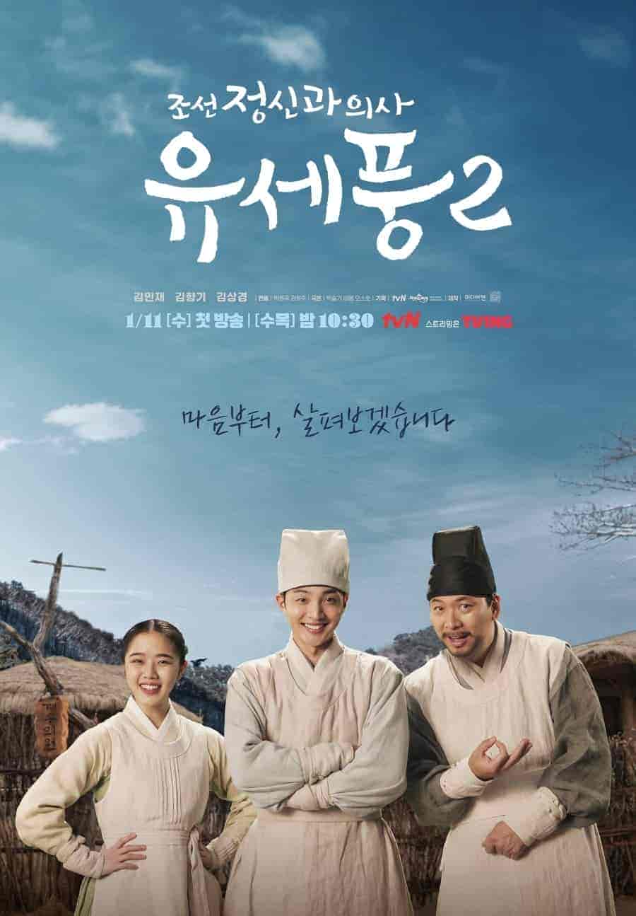 مسلسل Poong, the Joseon Psychiatrist الموسم الثاني مترجم