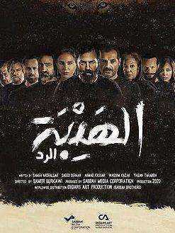 مسلسل الهيبة الموسم الرابع