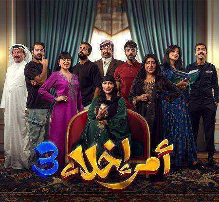 مسلسل امر اخلاء الموسم الثالث