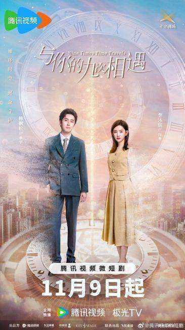 مسلسل Nine: Nine Time Travels الموسم الاول مترجم