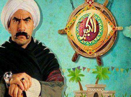 مسلسل الكبير اوي الموسم الاول الحلقة 9