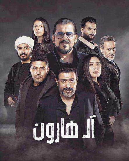 فيلم آل هارون 2023