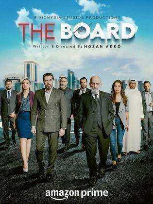 مسلسل البورد الموسم الاول