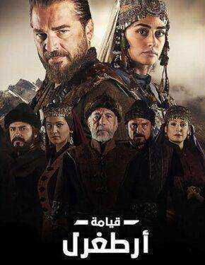 مسلسل قيامة ارطغرل الموسم الثاني مدبلج