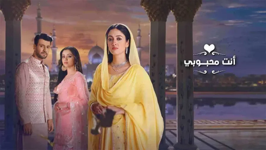 مسلسل انت محبوبي الموسم الاول مدبلج