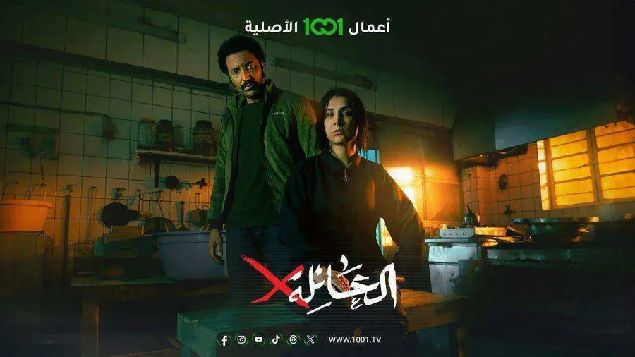مسلسل العائلة اكس الحلقة 9 التاسعة