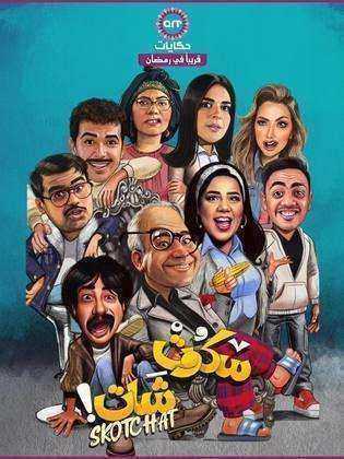 مسلسل سكوت شات الموسم الاول