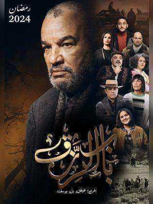 مسلسل باب الرزق الحلقة 9 التاسعة