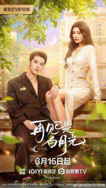مسلسل الوقوع في الحب مرة اخري Fall in Love Again الحلقة 9 مترجمة