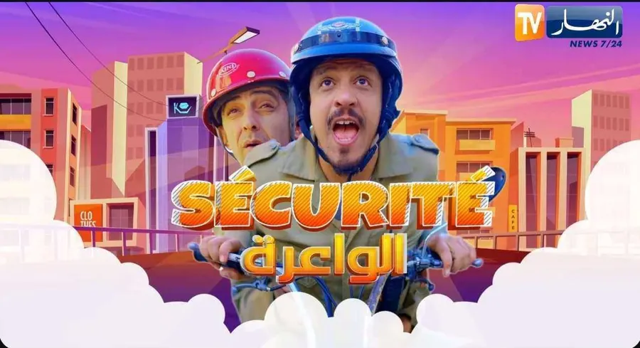 مسلسل السيكوريتي الواعرة الموسم الاول