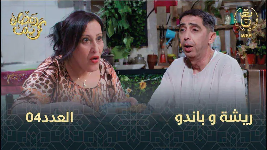 مسلسل ريشة وباندو الموسم الاول