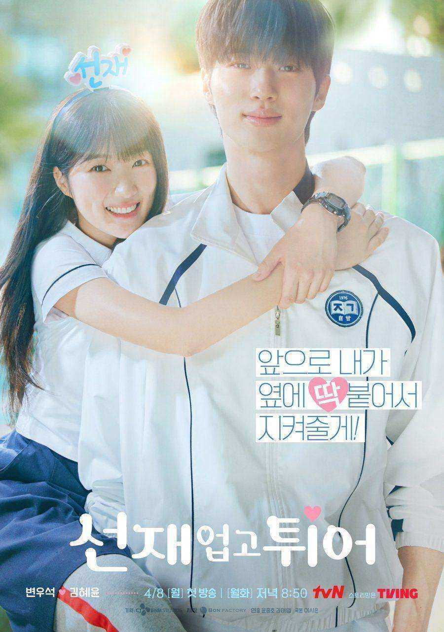 مسلسل الراكضة اللطيفة Lovely Runner الحلقة 9 مترجمة