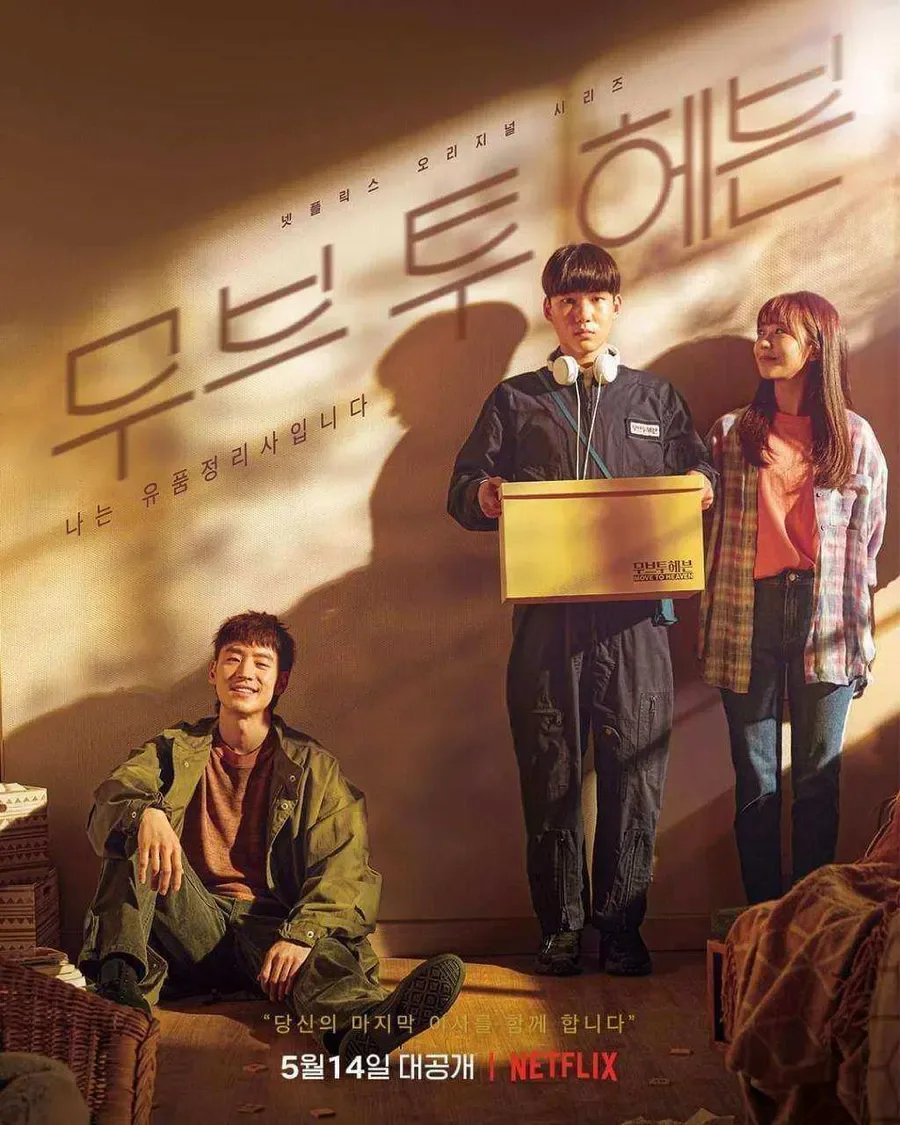 مسلسل Move to Heaven الموسم الاول مترجم