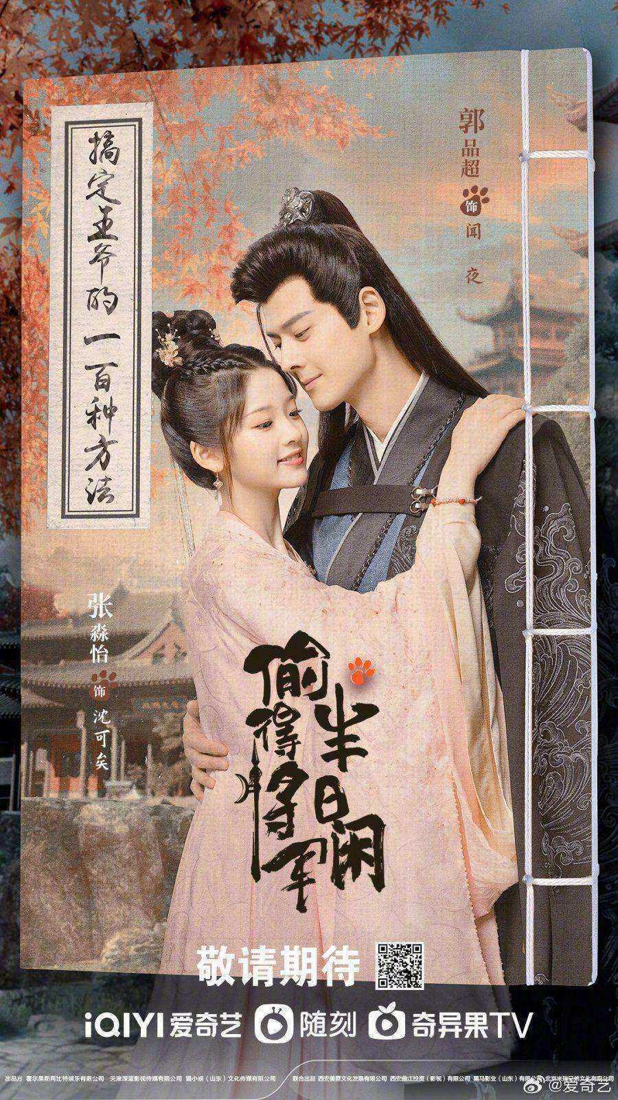 مسلسل The Substitute Princess’s Love الموسم الاول مترجم