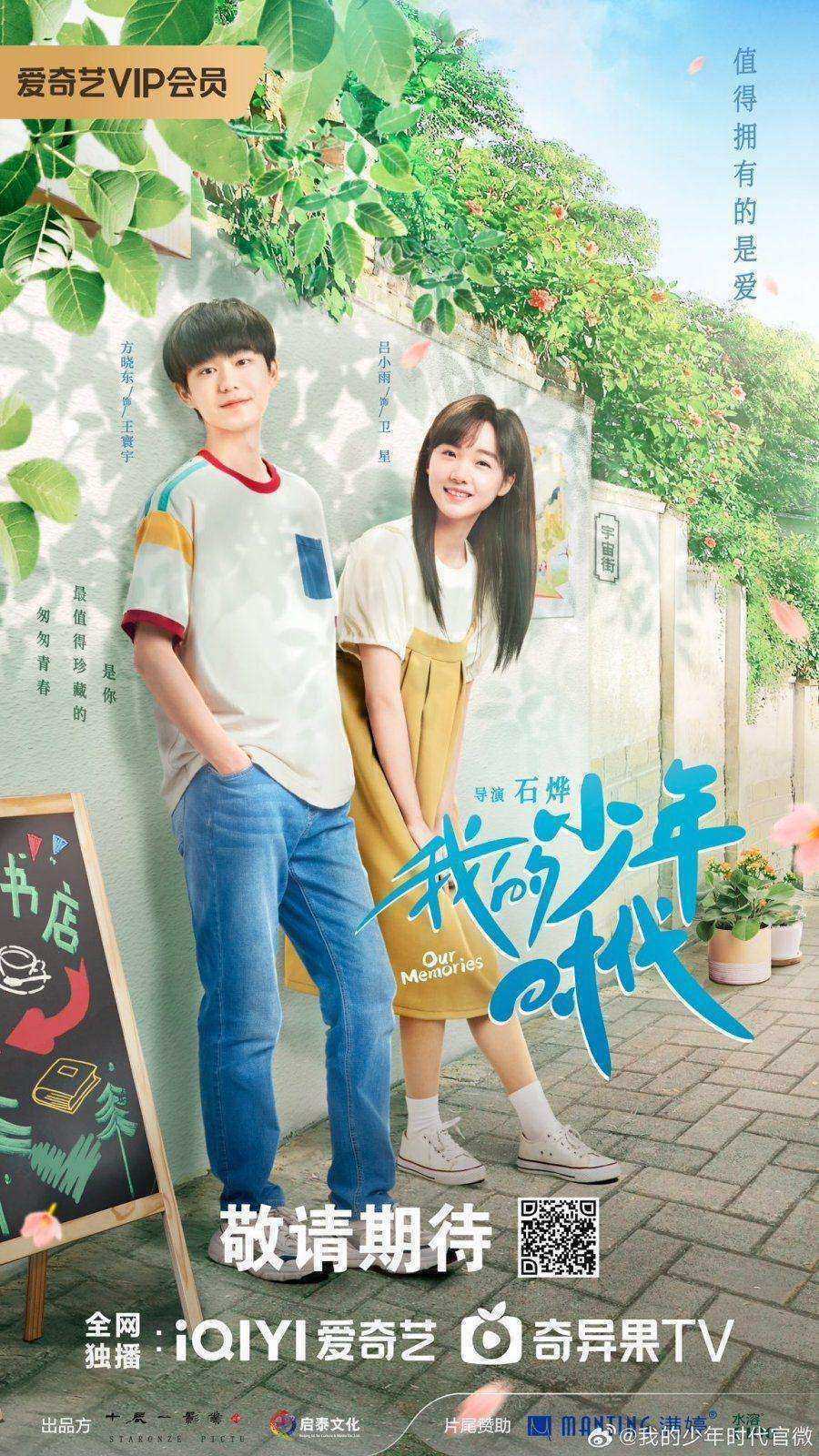 مسلسل Our Memories الموسم الاول مترجم