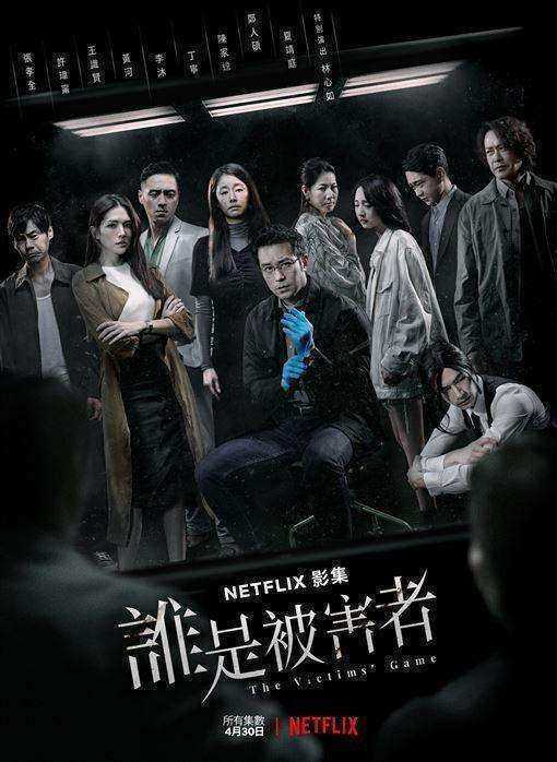 مسلسل The Victims’ Game الموسم الاول مترجم