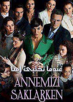 مسلسل عندما تختبئ امنا الحلقة 9 مدبلجة