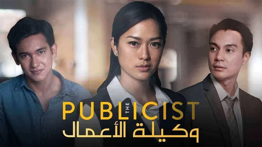 مسلسل وكيلة الاعمال الموسم الاول