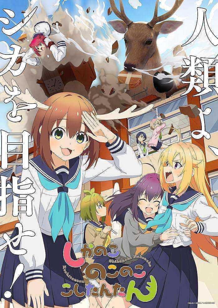 انمي Shikanoko Nokonoko Koshitantan الحلقة 9 مترجمة