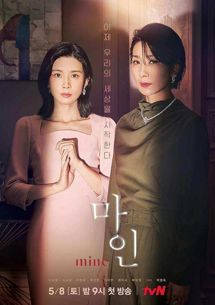 مسلسل Mine الموسم الاول مترجم