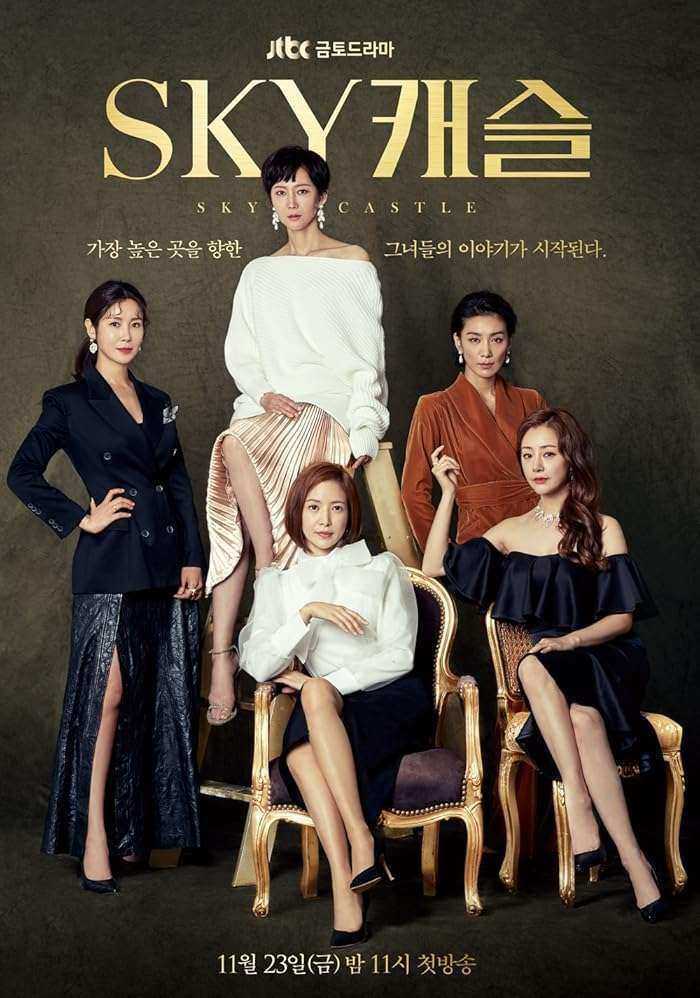 مسلسل SKY Castle 2018 الموسم الاول مترجم