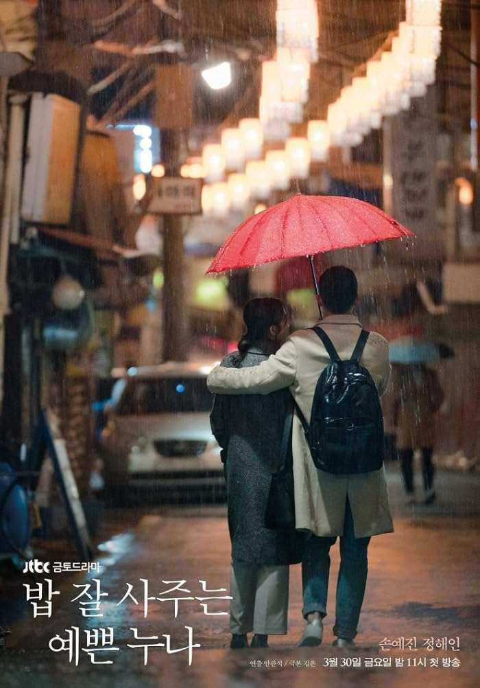 مسلسل Something in the Rain الموسم الاول مترجم