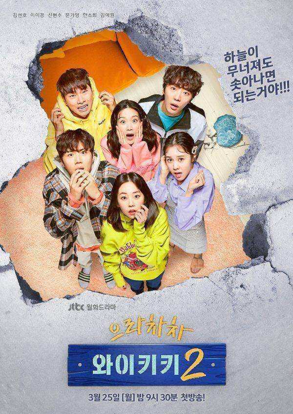 مسلسل eulachacha waikiki الموسم الثاني مترجم