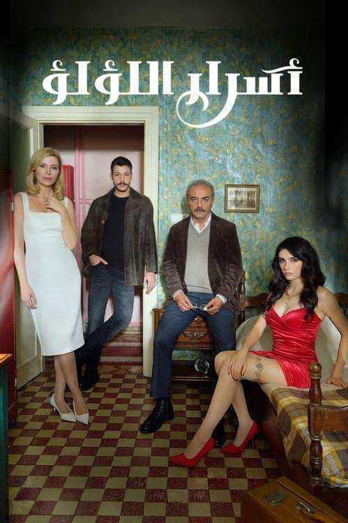 مسلسل اسرار اللؤلؤ الموسم الاول مدبلج