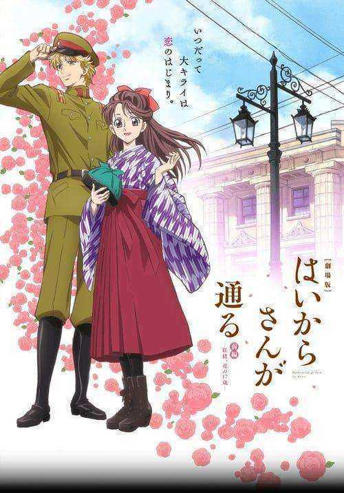 فيلم Haikara-san ga Tooru Movie 1: Benio, Hana no 17-sai مترجم