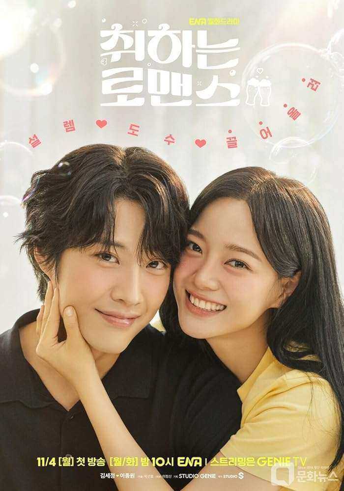 مسلسل Brewing Love الموسم الاول مترجم