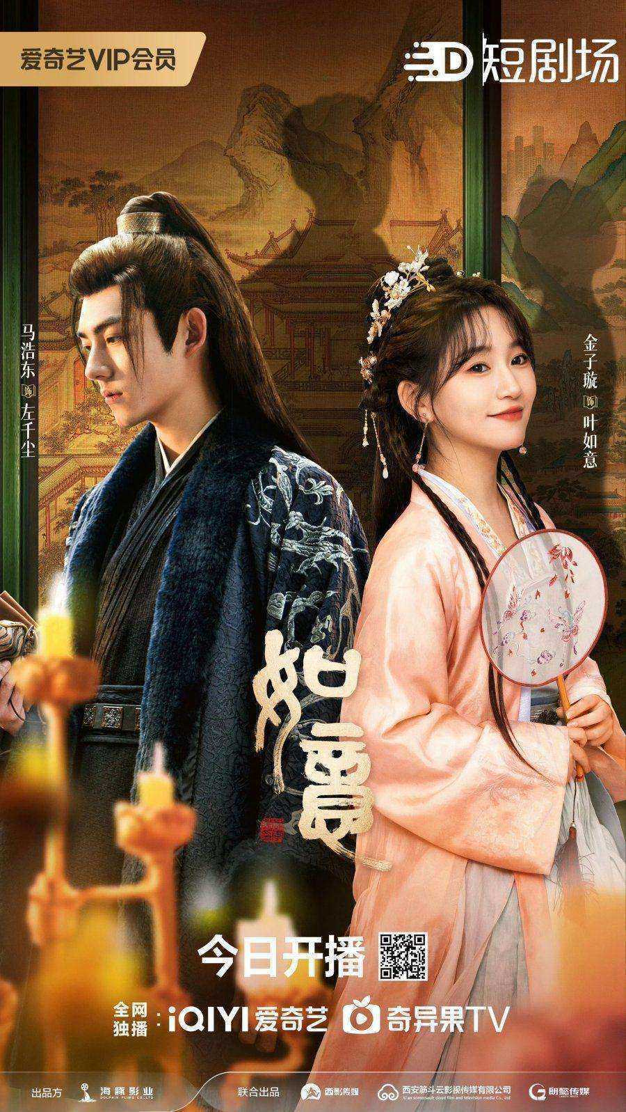 مسلسل رو واي Ru Yi الحلقة 9 مترجمة