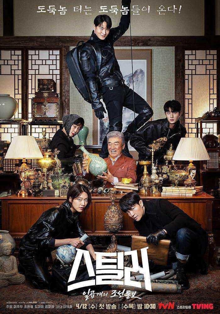 مسلسل حاميها حراميها Stealer: The Treasure Keeper الحلقة 9 مترجمة