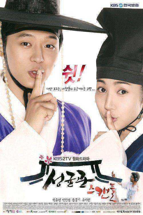 مسلسل Sungkyunkwan Scandal الموسم الاول مترجم