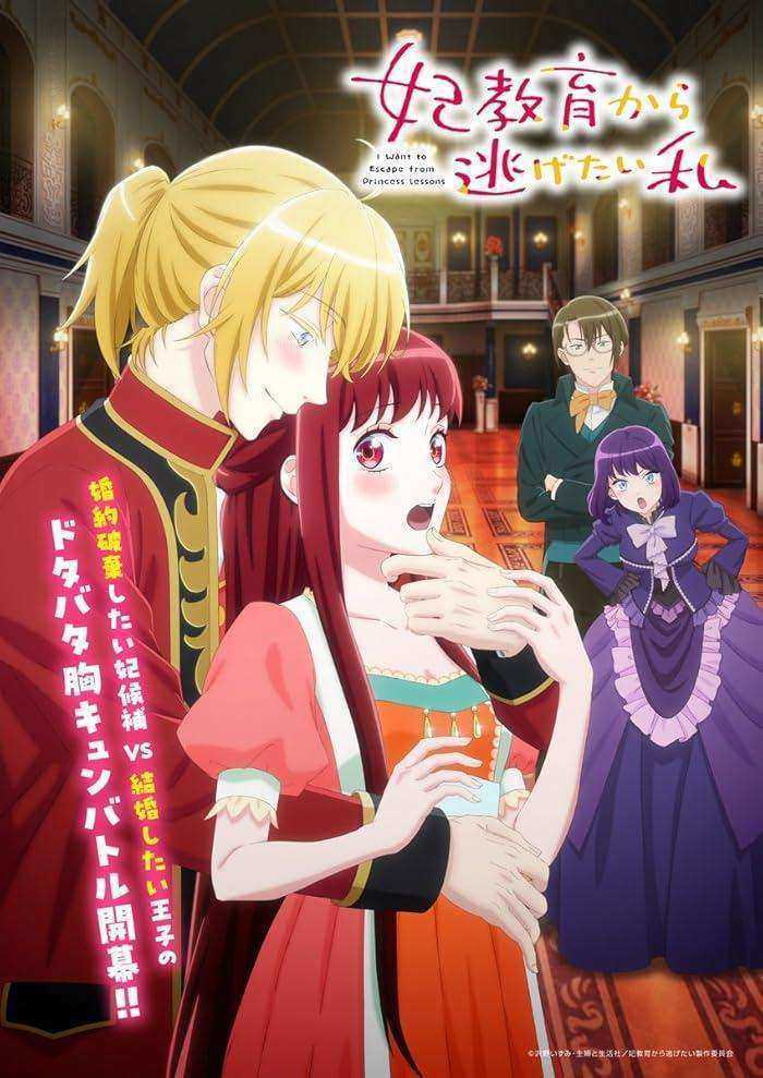 انمي Kisaki Kyouiku kara Nigetai Watashi الموسم الاول مترجم